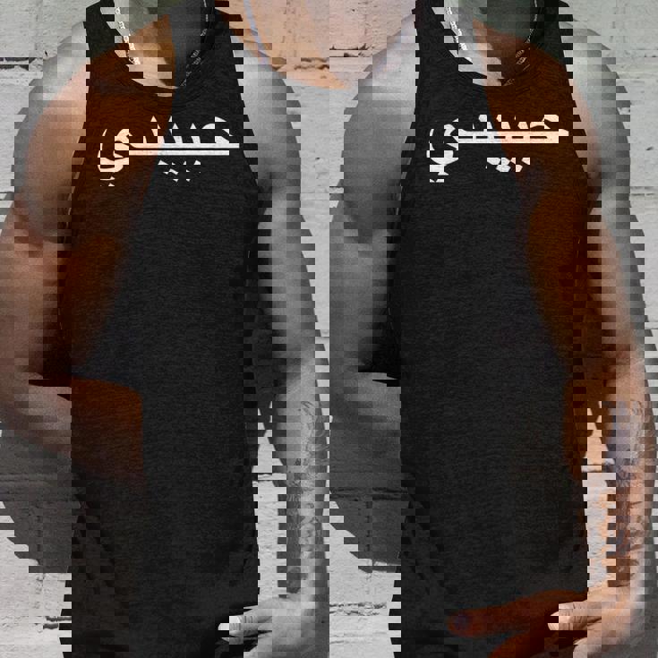 Habibtiアラビア語アラビア語コーランhabibatimahbub Habibati 長袖tシャツ タンクトップ 彼への贈り物