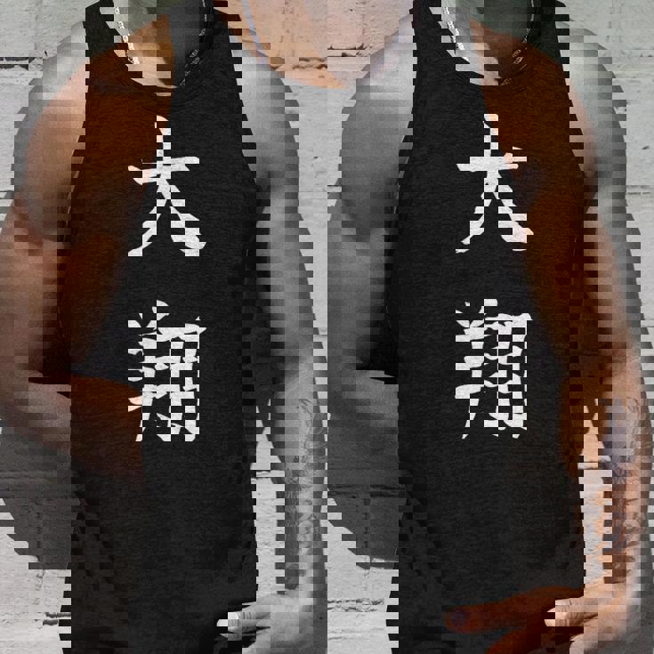 Hiroto 大翔 タンクトップ 彼への贈り物