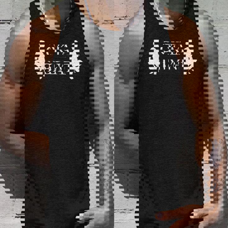 Russian Gopnik Cyka Blyat ゲーマー、ゴプニク、スラブ用 タンクトップ 彼への贈り物