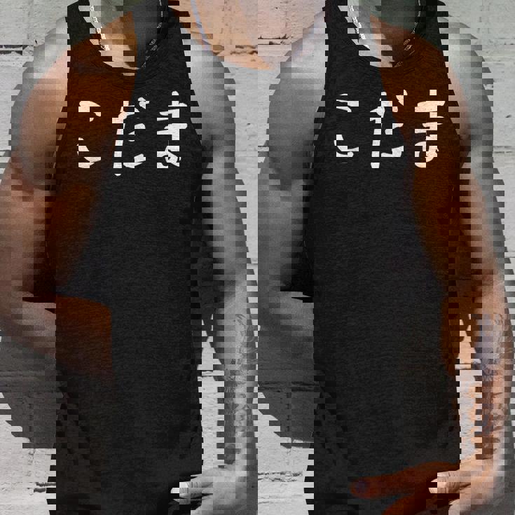 「こだま」おもしろ 漢字文字入りこだま タンクトップ 彼への贈り物