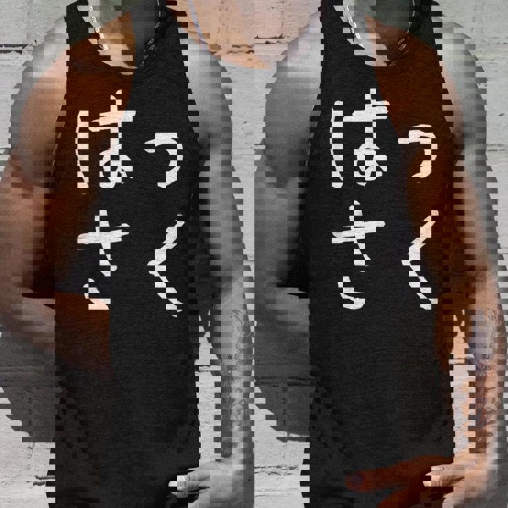 「はっさく」おもしろ 漢字文字入りはっさく タンクトップ 彼への贈り物