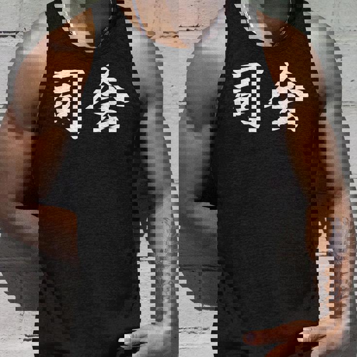 「司会」おもしろtシャツ 漢字 司会 文字入り タンクトップ 彼への贈り物