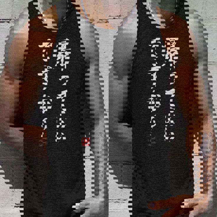 「帰っていいですか？」おもしろい冗談、面白い タンクトップ 彼への贈り物