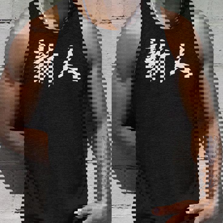 「新人」おもしろtシャツ 漢字 新人 文字入り タンクトップ 彼への贈り物