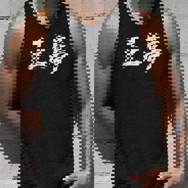 「正夢」おもしろtシャツ 漢字 正夢 文字入り タンクトップ 彼への贈り物