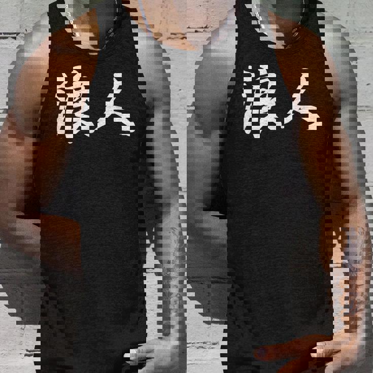 「浪人」おもしろ ろうにん 文字入り 漢字 浪人 タンクトップ 彼への贈り物