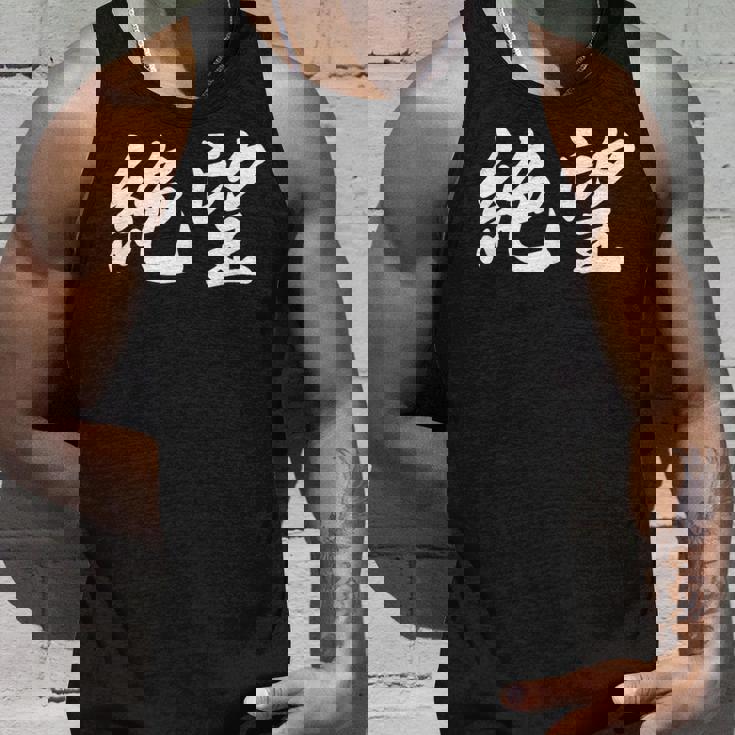 「絶望」おもしろtシャツ 漢字 絶望 文字入り タンクトップ 彼への贈り物