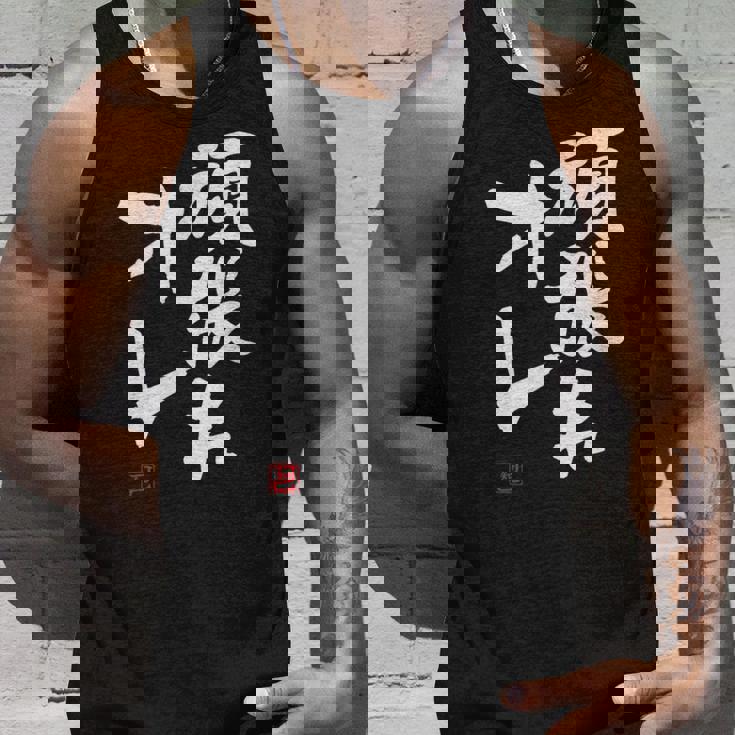 「頑張れオレ」おもしろ 筆文字！服に面白い文字入り タンクトップ 彼への贈り物