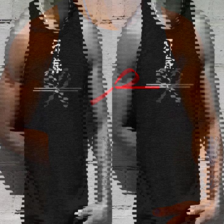 【81歳】81才 誕生日 お祝い 水引 和柄 日本のお土産 記念品 ギャグ ウケ狙い 贈り物 ギフト 面白い おもしろ タンクトップ 彼への贈り物