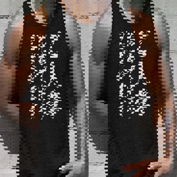 【ご入学おめでとうございます】筆文字 毛筆 入学祝い 面白い 文字 おもしろ ネタ ウケ狙い 文字入り 文字入れ タンクトップ 彼への贈り物