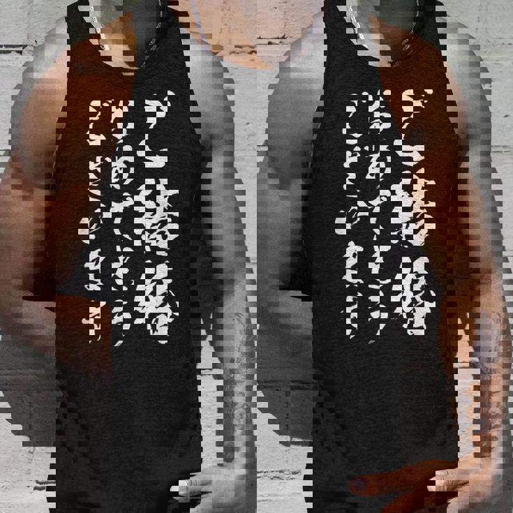 【ご結婚おめでとうございます】筆文字 毛筆 新婚 祝い 面白い 文字 おもしろ ネタ ウケ狙い 文字入り 夫婦 文字入れ タンクトップ 彼への贈り物