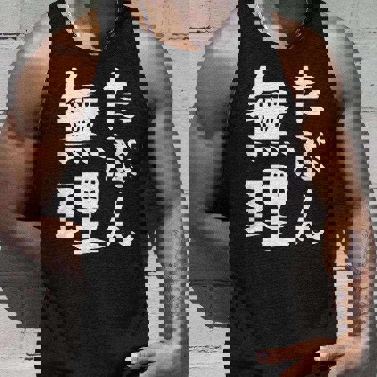 【たぶん無理】ギャグ ネタ ウケ狙い 笑える 笑いが取れる 面白い 文字 おもしろ タンクトップ 彼への贈り物