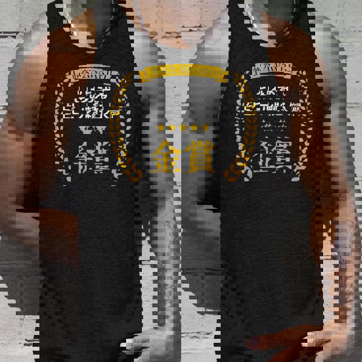 【とりあえず生ビール頼む人部門・金賞】おもしろ 面白い ネタ メンズ 飲み会 酒 ギャグ ネタ ウケ狙い 笑える タンクトップ 彼への贈り物