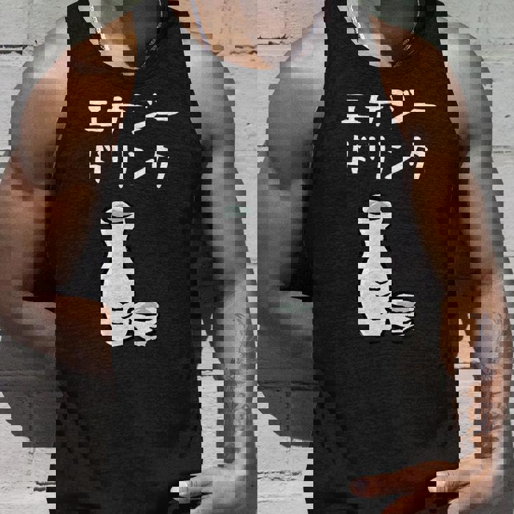 【エナジードリンク】日本酒 徳利 お酒 酒蔵 飲酒 酒好き 飲み会 エナドリ 居酒屋 パーティー おもしろ 面白い ネタ タンクトップ 彼への贈り物