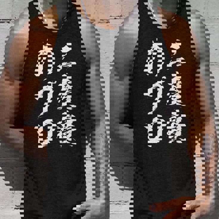 【二度寝のプロ】おもしろ 面白い 文字 ふざけ 文字入り ギャグ ネタ ウケ狙い 笑える ユーモア 文字入れ お笑い タンクトップ 彼への贈り物