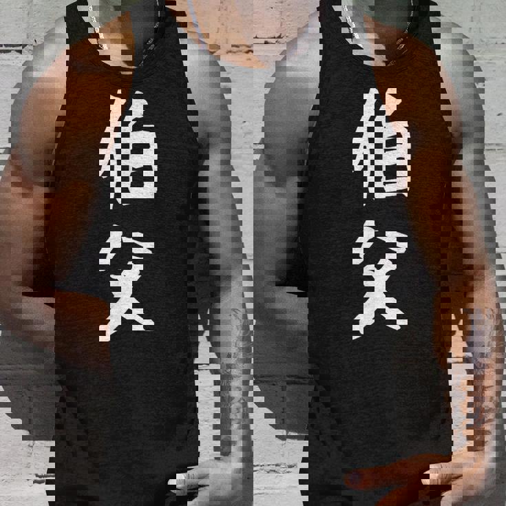 【伯父】伯父さん おじさん 家族 親戚 おもしろ 面白い ネタ ウケ狙い 笑える 家族お揃い 目立つ ふざけ 変な タンクトップ 彼への贈り物