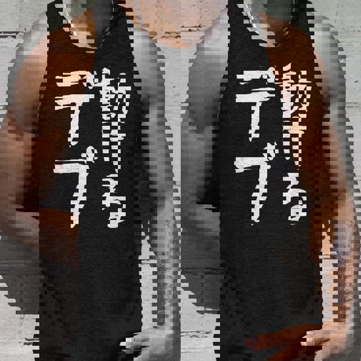 【動けるデブ】面白い 文字 ギャグ ネタ ウケ狙い 贈り物 ギフト おもしろ タンクトップ 彼への贈り物