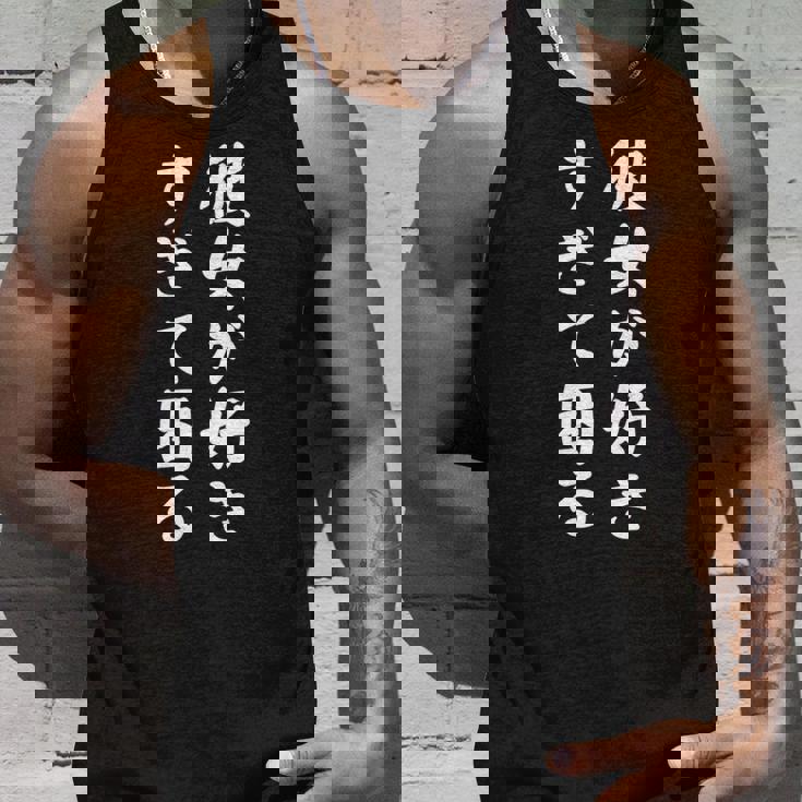 【彼女が好きすぎて困る】カップル 恋愛 ペア お揃い 面白い おもしろ ふざけ ギャグ ネタ ウケ狙い 文字 笑える 長袖tシャツ タンクトップ 彼への贈り物