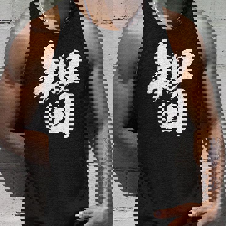 【智】一文字 漢字 日本語 毛筆 書道 筆文字 言葉 和柄 日本 かっこいい お土産 海外 おもしろ 面白い 文字入り タンクトップ 彼への贈り物