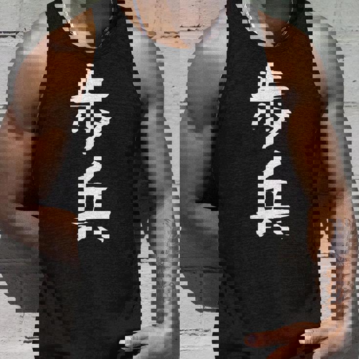 【歩兵】将棋 面白い 文字 ギャグ ネタ ウケ狙い ふざけ 笑える 笑いが取れる おもしろ タンクトップ 彼への贈り物