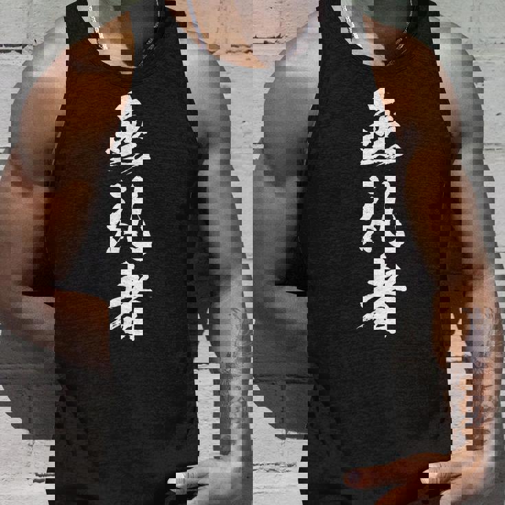 【無礼者】文字 面白い ネタ 文字入り おもしろ 笑える 文字入れ ユーモア ギャグ ウケ狙い ふざけ お笑い 言葉 タンクトップ 彼への贈り物