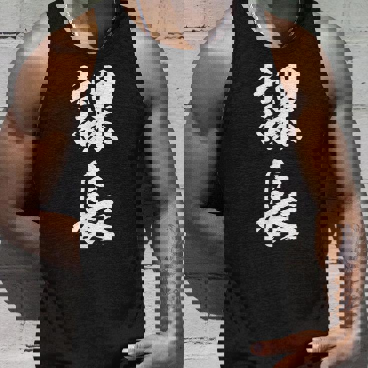 【課長】文字 面白い ネタ 文字入り おもしろ 笑える 筆文字 ギャグ ウケ狙い お笑い ユーモア ふざけ 文字入れ タンクトップ 彼への贈り物