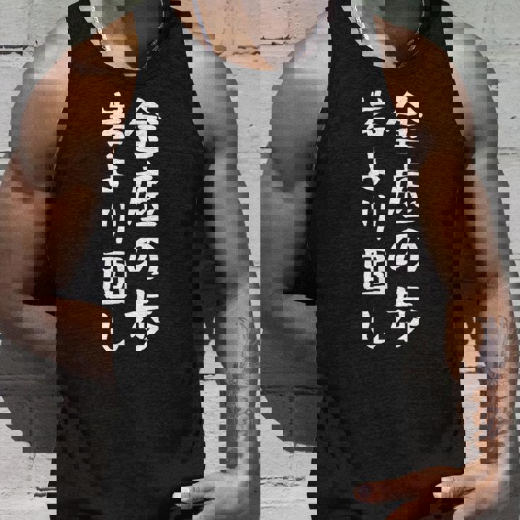 【金底の歩岩より固し】将棋 格言 面白い 文字 ギャグ ネタ ウケ狙い ふざけ 笑える 笑いが取れる おもしろ タンクトップ 彼への贈り物