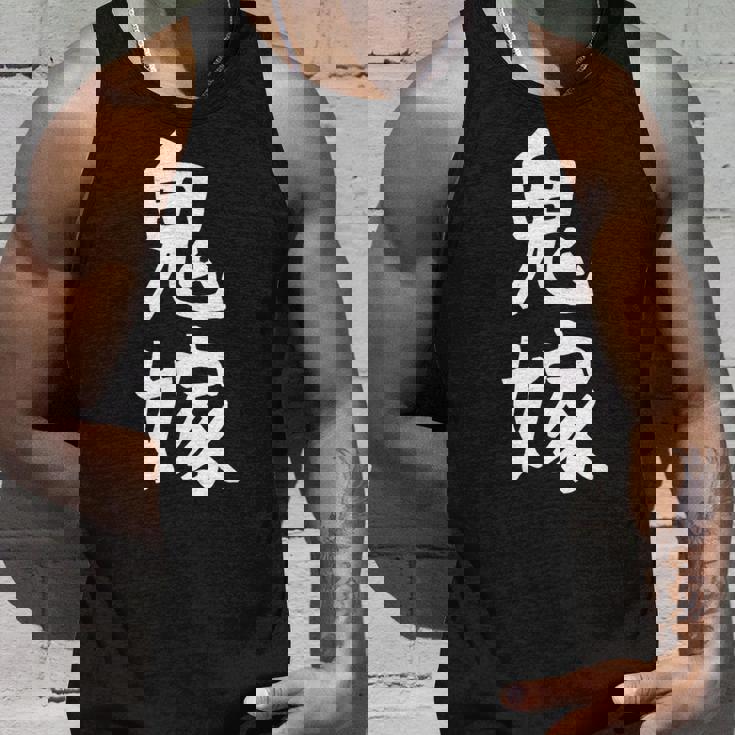 【鬼嫁】ギャグ ネタ ウケ狙い 贈り物 ギフト 面白い 文字 おもしろ タンクトップ 彼への贈り物