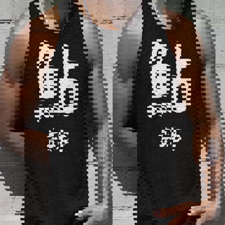 【鮎】あゆ 魚へん 寿司ネタ 鮨 漢字 文字 日本のお土産 ウケ狙い 贈り物 ギフト 面白い おもしろ タンクトップ 彼への贈り物