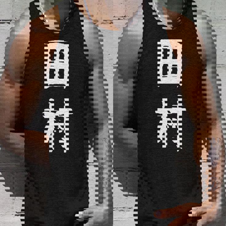 おもしろtシャツ【田村】名字 家族お揃い ギャグ ネタ ウケ狙い 贈り物 ギフト タンクトップ 彼への贈り物