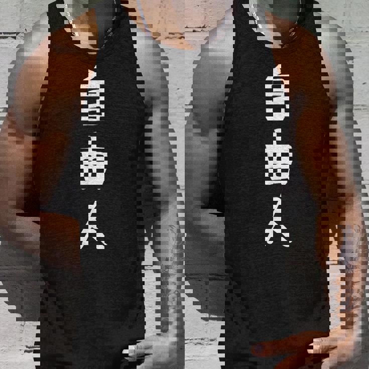 おもしろtシャツ【自由人】ギャグ ネタ ウケ狙い 贈り物 ギフト タンクトップ 彼への贈り物