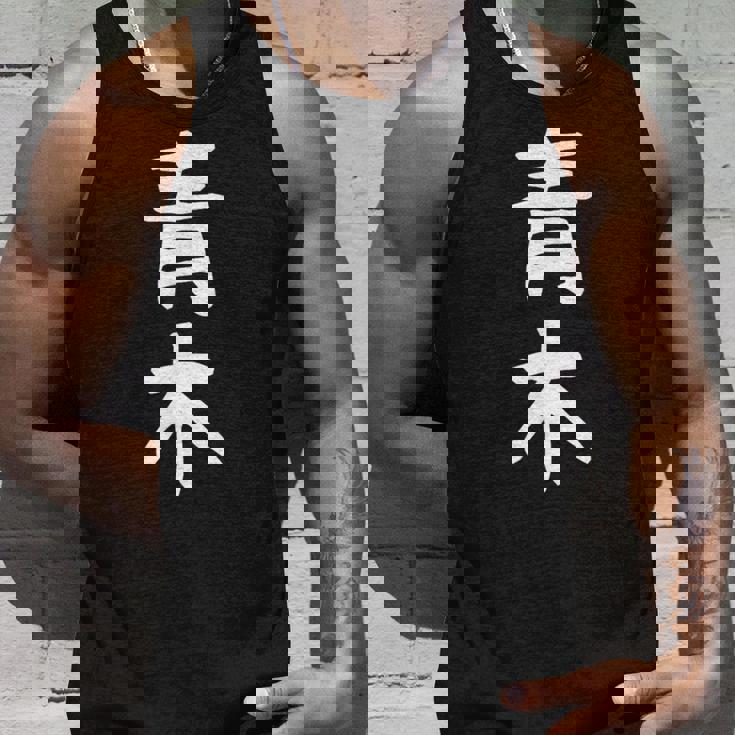 おもしろtシャツ【青木】名字 家族お揃い ギャグ ネタ ウケ狙い 贈り物 ギフト タンクトップ 彼への贈り物