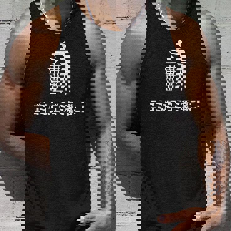 おもしろい日本のtシャツ ゴミ箱にゴミが入る タンクトップ 彼への贈り物