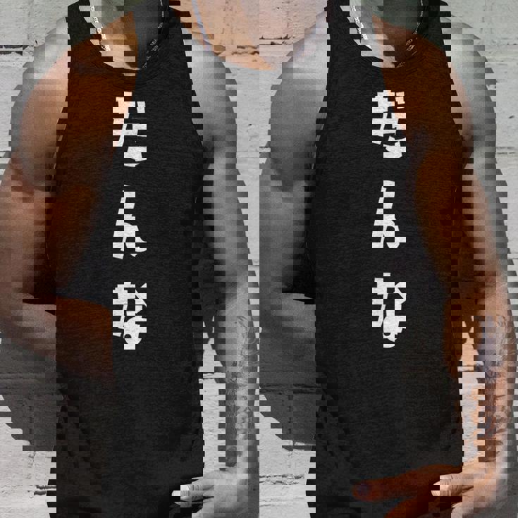 だんな よめ 旦那 嫁 ひらがな 文字 かわいい ペア 夫婦 お揃い 結婚 お祝い 家族 家族写真 おもしろ タンクトップ 彼への贈り物