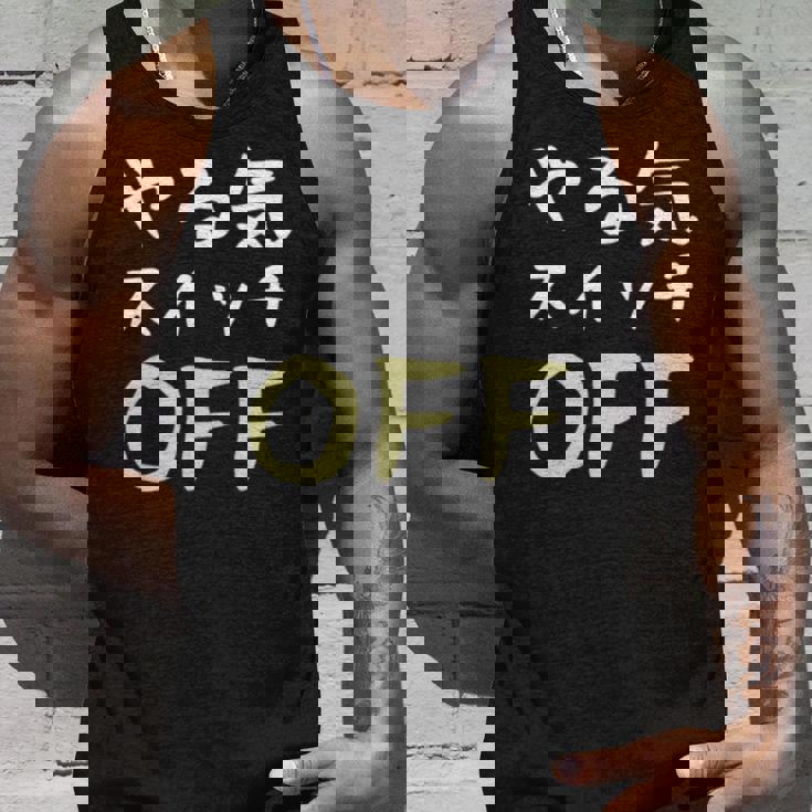 やる気スイッチ Off やる気スイッチ故障中 スイッチ おもしろ 前後プリント 両面プリント 長袖tシャツ タンクトップ 彼への贈り物