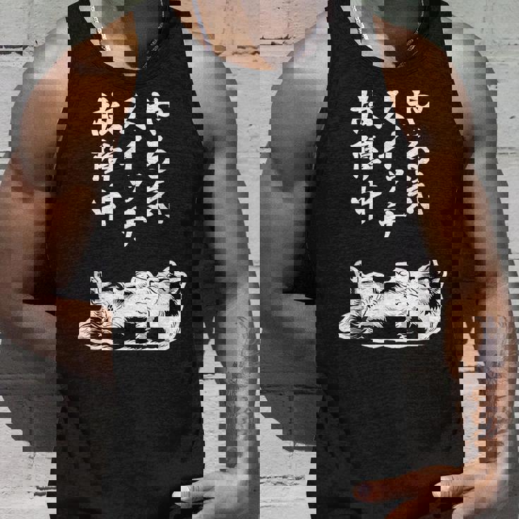 やる気スイッチ故障中 シェットランドシープドッグ シェルティ グッズ 犬 おもしろ 面白い ネタ 笑える 和風 タンクトップ 彼への贈り物