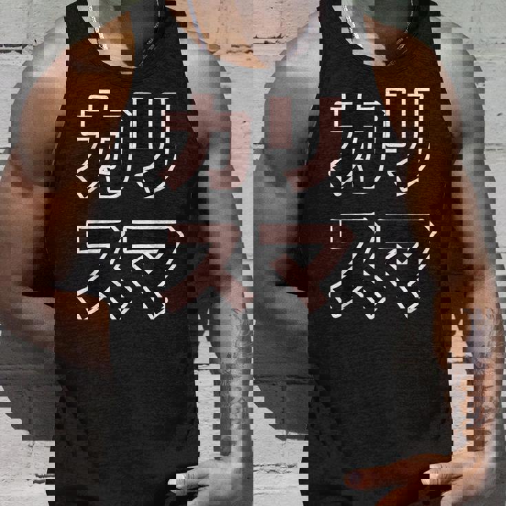 カリスマ【変なデザイン屋さん】大きな文字 面白い タンクトップ 彼への贈り物