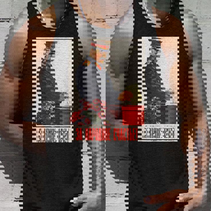 ソビエト連邦リーダージョセフ・スターリンシャツ レトロ ソビエト連邦 Cccp タンクトップ 彼への贈り物