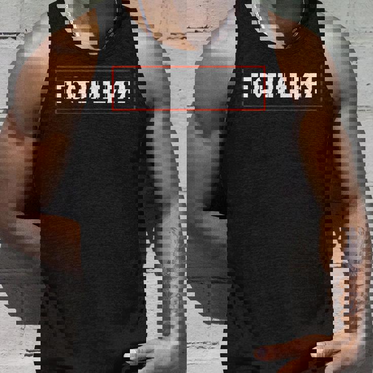 ソビエト連邦刑事エージェント 警官 警官 警官 ロシア警察 タンクトップ 彼への贈り物