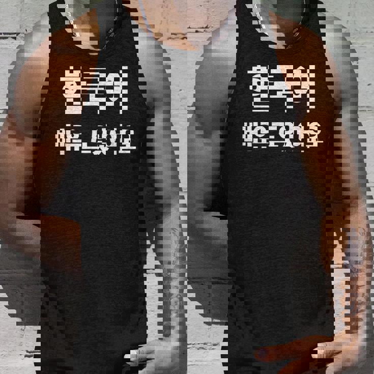 ハングルで書いた韓国語を勉強しています ハングク・ハングル・ドラマ タンクトップ 彼への贈り物