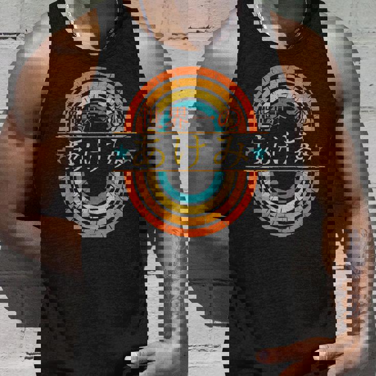 世界一のあけみ 面白いあけみの名前 あけみ タンクトップ 彼への贈り物