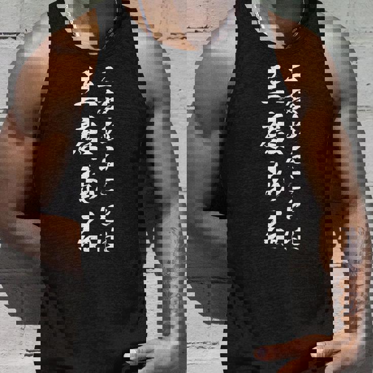 二度あることは三度ある タンクトップ 彼への贈り物