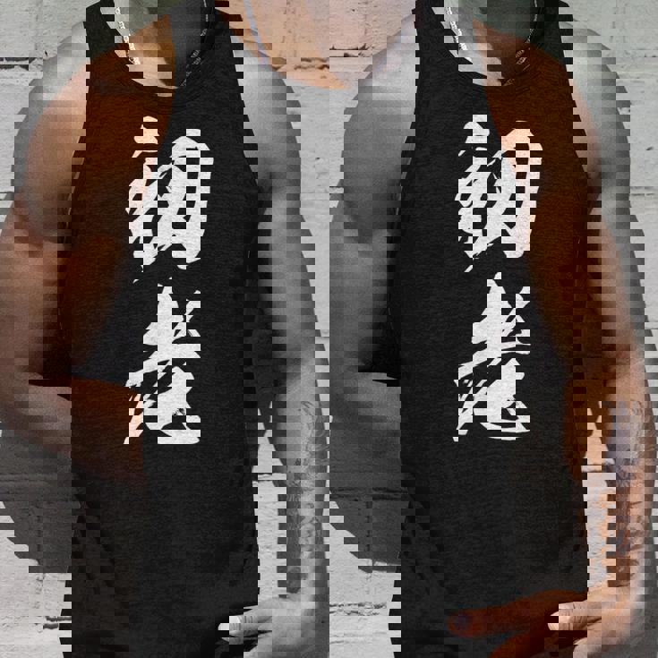 初老 面白い 文字入り メンズ オリジナル おもしろグッズ ネタ タンクトップ 彼への贈り物