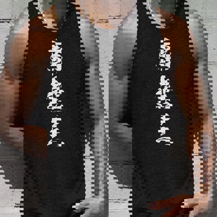 南無三 おもしろ 文字入り 漢字 長袖tシャツ タンクトップ 彼への贈り物