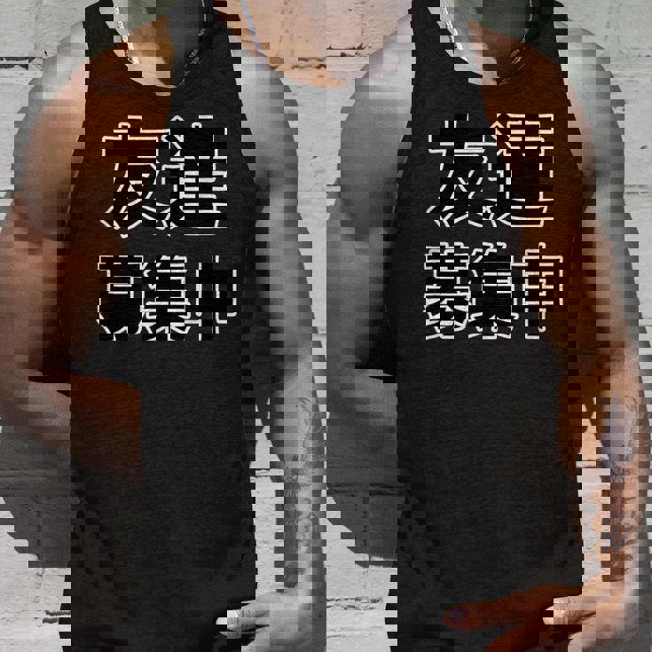 友達募集中（ぼっち Bocchi）【変なデザイン屋さん】陰キャ オタク 文字 面白 タンクトップ 彼への贈り物