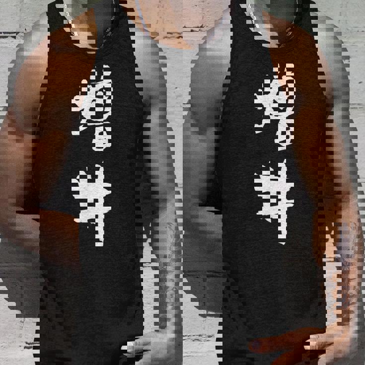 増井 名字 名前入り 面白tシャツ おもしろ 家族 お揃い ギャグ ネタ ウケ狙い 贈り物 メンズ 面白い タンクトップ 彼への贈り物