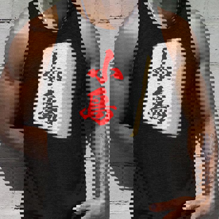 小島 苗字 麻雀 牌 おもしろ グッズ 服 筆文字 面白いtシャツ 文字入り 面白い 文字 ネタ メンズ タンクトップ 彼への贈り物