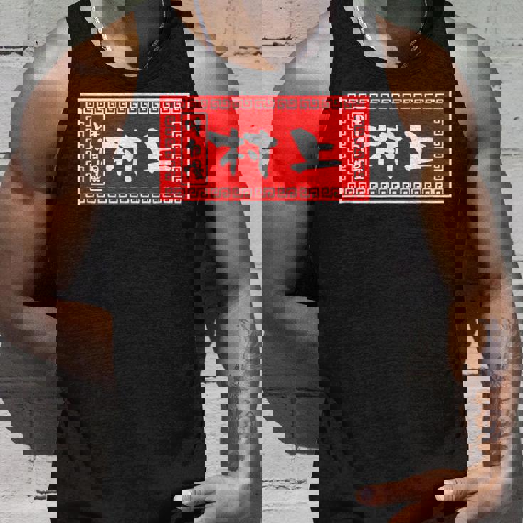 村上 苗字 ラーメン 看板 面白いtシャツ おもしろ グッズ 服 筆文字 文字 入り 面白い ネタ メンズ タンクトップ 彼への贈り物