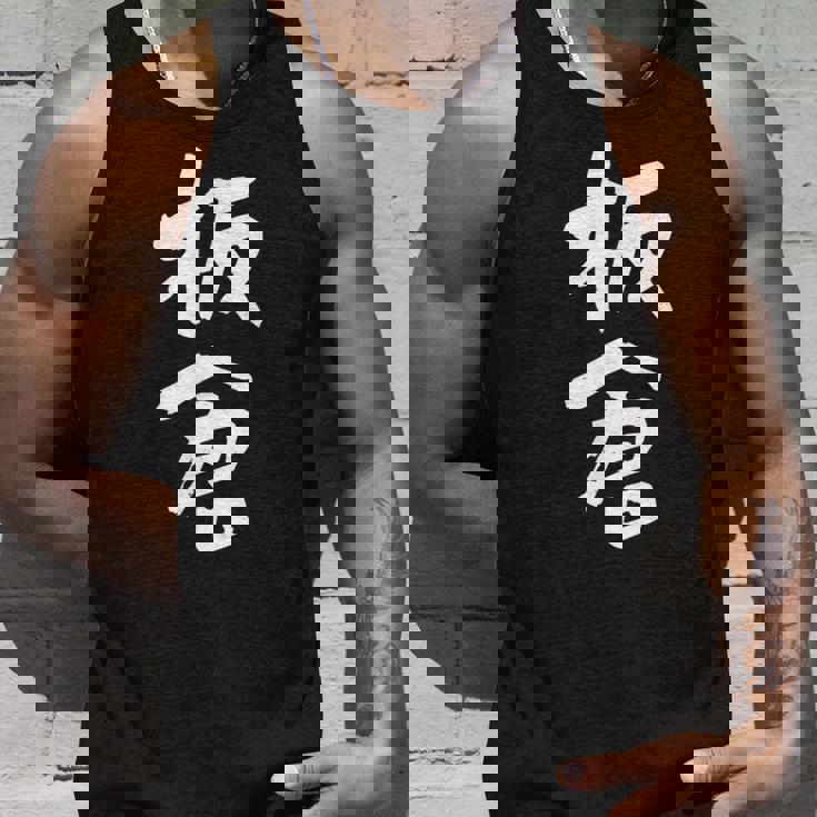 板倉 名字 名前入り 面白tシャツ おもしろ 家族 お揃い ギャグ ネタ ウケ狙い 贈り物 メンズ 面白い タンクトップ 彼への贈り物