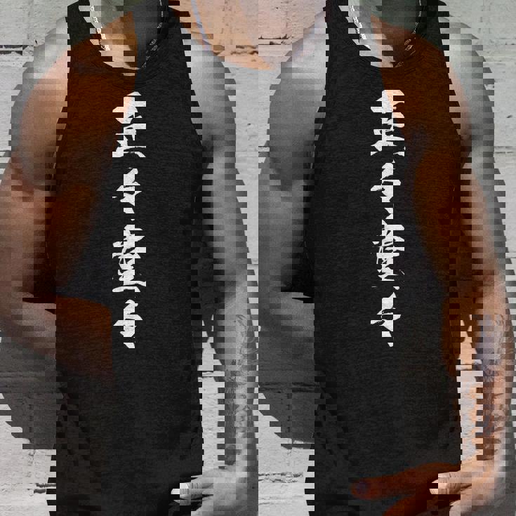 正々堂々 タンクトップ 彼への贈り物